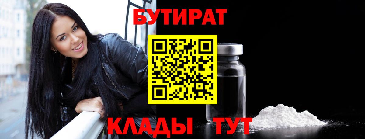Бутират  Вход с VPN  Сергиев Посад  Бутират вода 
