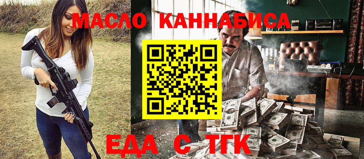 Еда ТГК марихуана  Вход с VPN  Сергиев Посад 