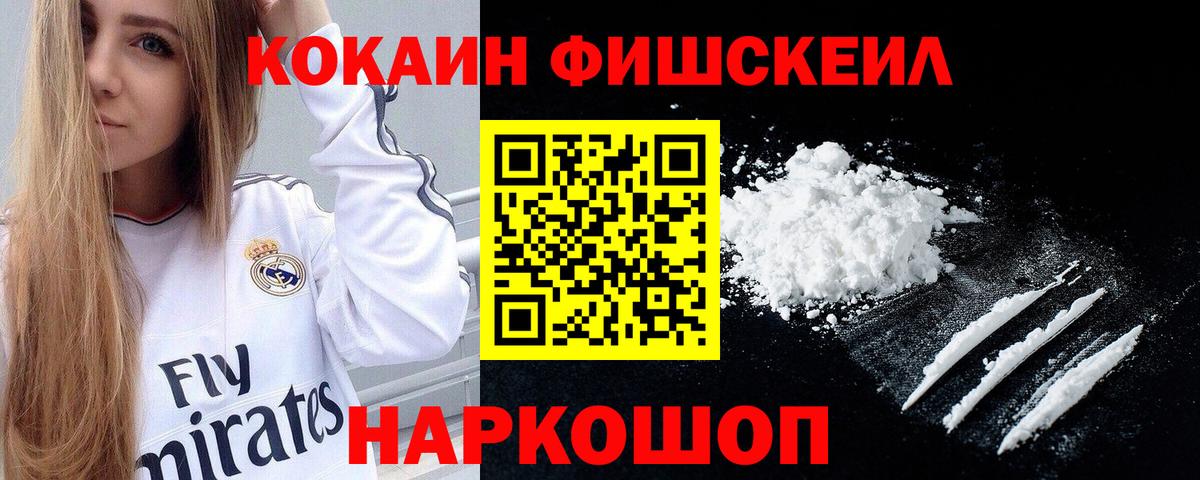 Сергиев Посад  Кокаин FishScale  Cocaine Перу  Вход с VPN 