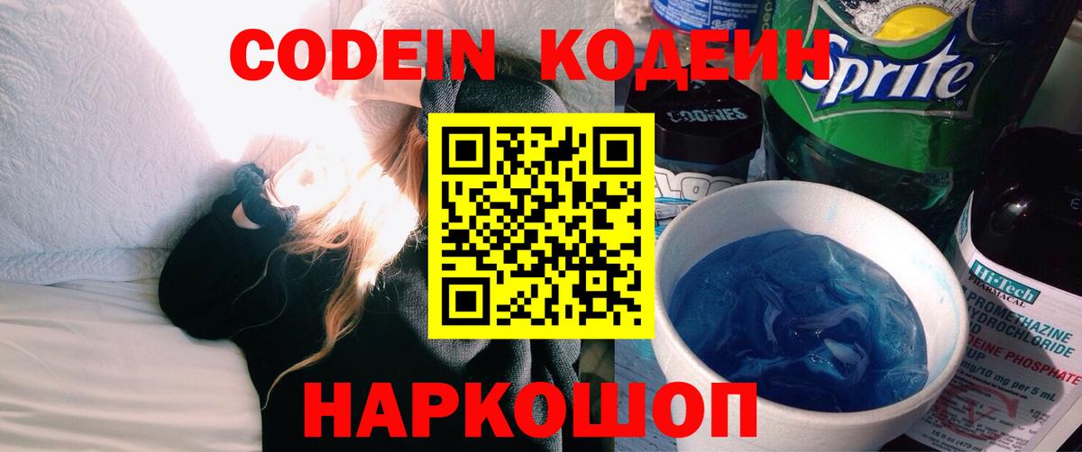 Сергиев Посад  Кодеиновый сироп Lean напиток Lean (лин)  Вход с VPN 