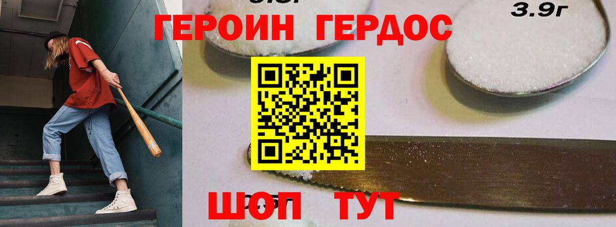 ГЕРОИН хмурый Сергиев Посад