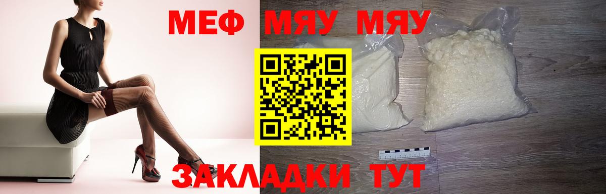 МЯУ-МЯУ кристаллы  Меф  Вход с VPN  МЯУ-МЯУ  Меф VHQ  Сергиев Посад 