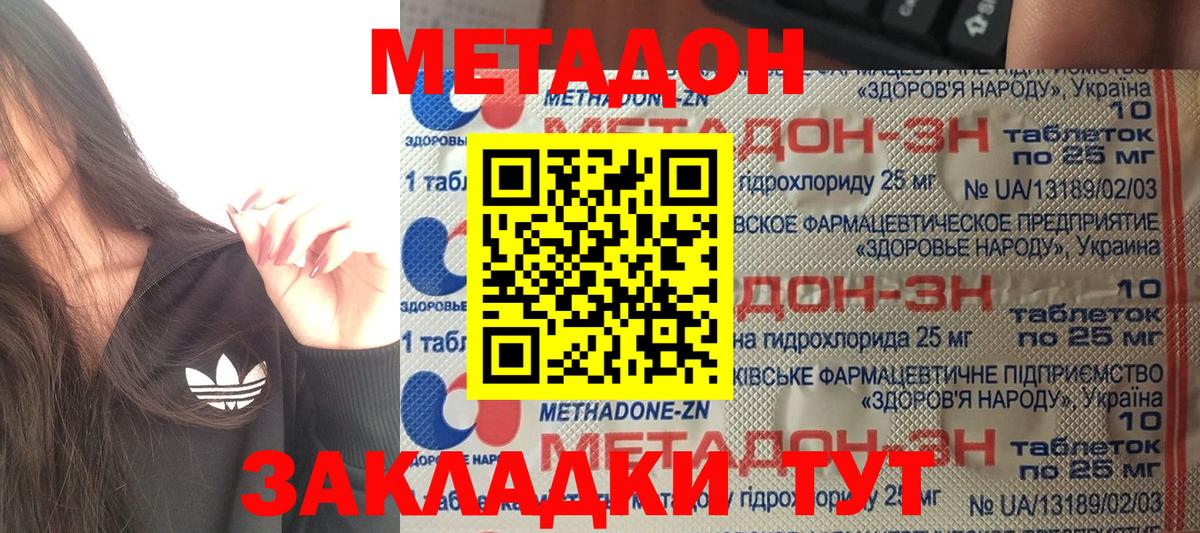 Сергиев Посад  МЕТАДОН белоснежный  Вход с VPN  Метадон кристалл 