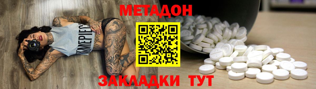 МЕТАДОН мёд Сергиев Посад
