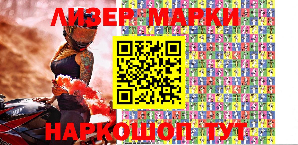 Наркотические марки 1,5мг Сергиев Посад