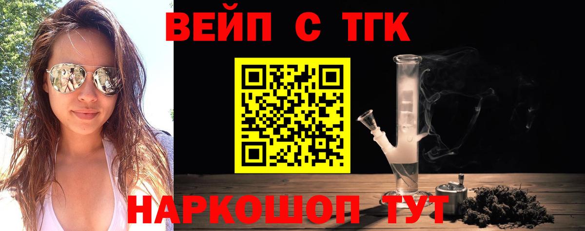 ТГК вейп Сергиев Посад